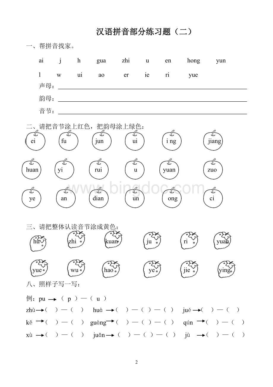 汉语拼音练习题(幼升小)一年级Word文件下载.doc_第2页