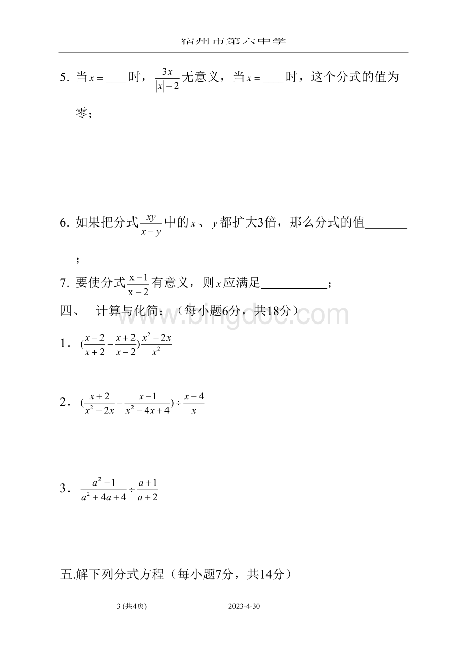 分式单元测试题Word文档格式.doc_第3页