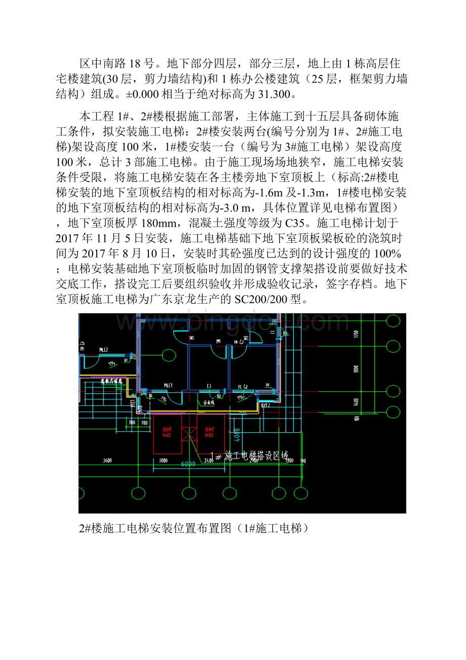 施工电梯地下室楼板加固施工方案修改稿119.docx_第3页