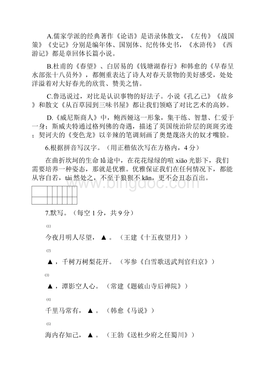 扬州市初中毕业升学统一考试语文试题中考真题含答案文档格式.docx_第3页
