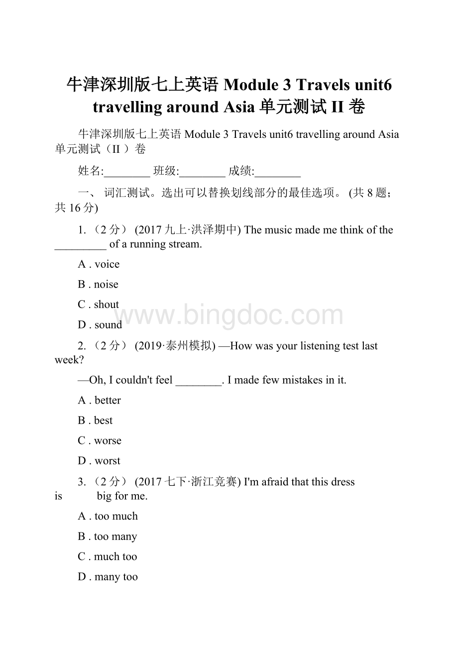 牛津深圳版七上英语Module 3 Travels unit6 travelling around Asia单元测试II 卷.docx_第1页