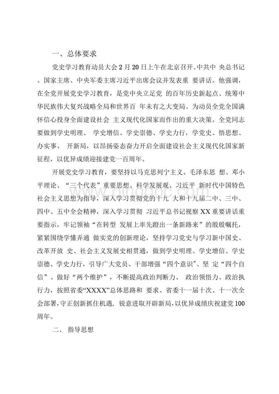 党委开展党史学习教育工作方案.docx_第2页