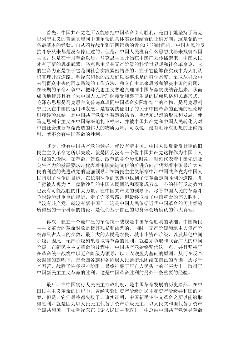 论述中国革命胜利基本经验.docx_第1页