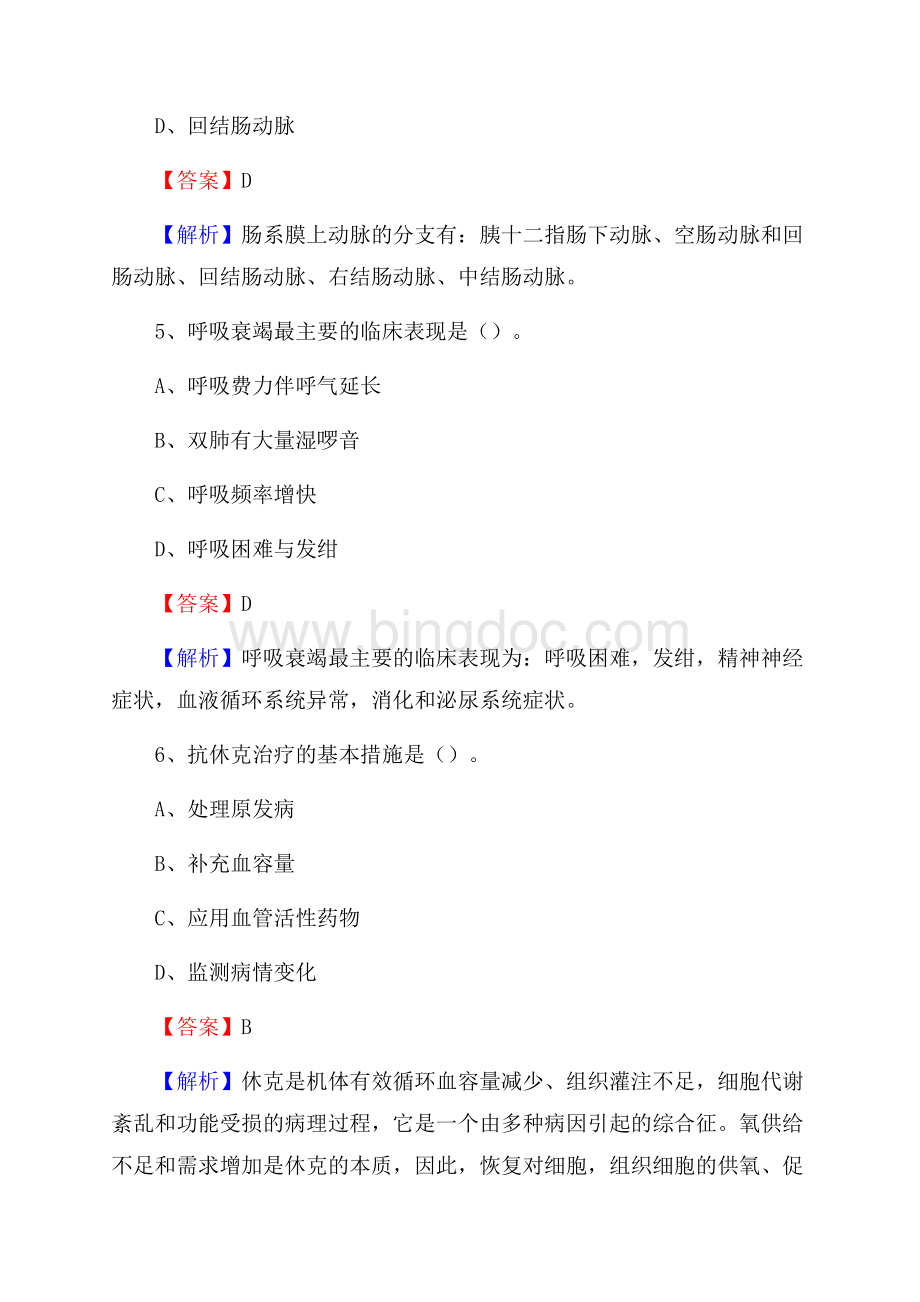 齐齐哈尔市第六医院《医学基础知识》招聘试题及答案Word格式文档下载.docx_第3页