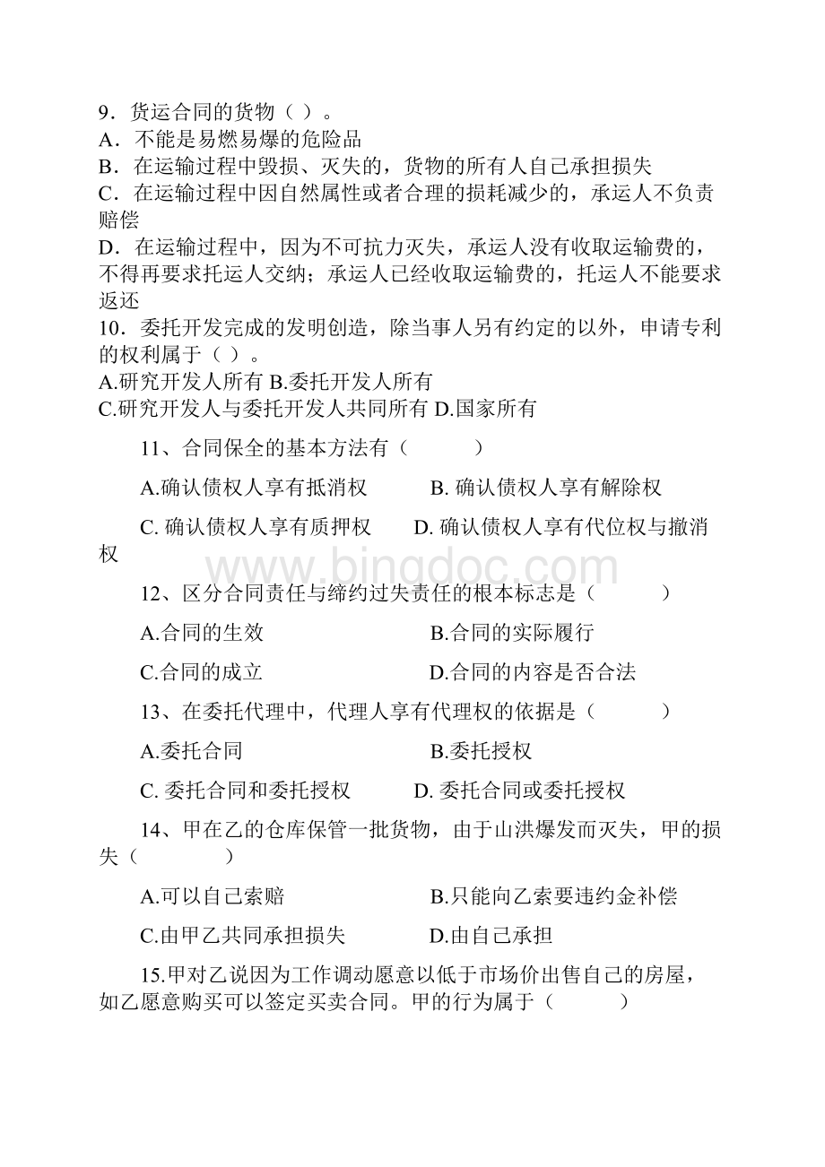 华中师范大学网络教育提高学院协议法学理解练习知识题.docx_第2页