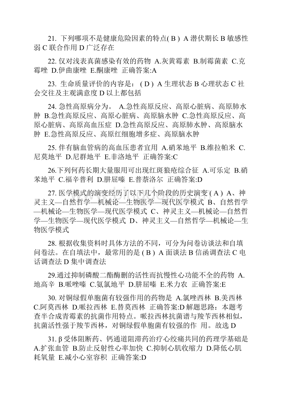 上海上半年公卫执业助理医师卫生统计学试题Word格式.docx_第3页