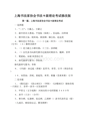上海书法家协会书法9级理论考试修改版.docx