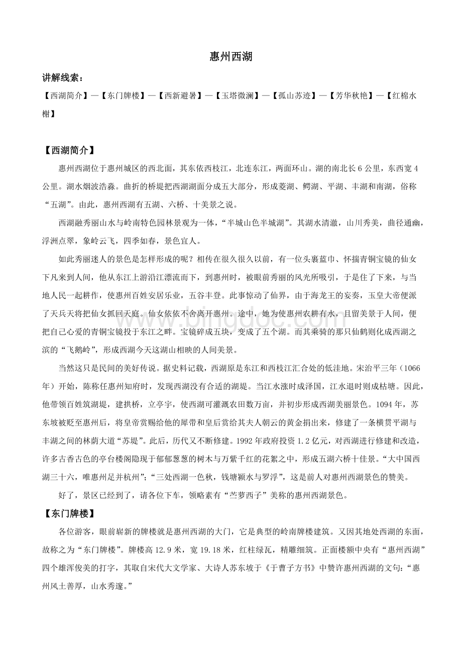 《惠州西湖》导游词Word文件下载.docx_第1页