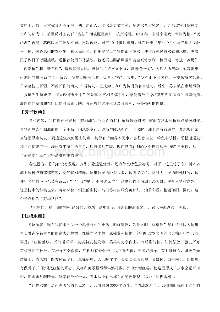 《惠州西湖》导游词Word文件下载.docx_第3页