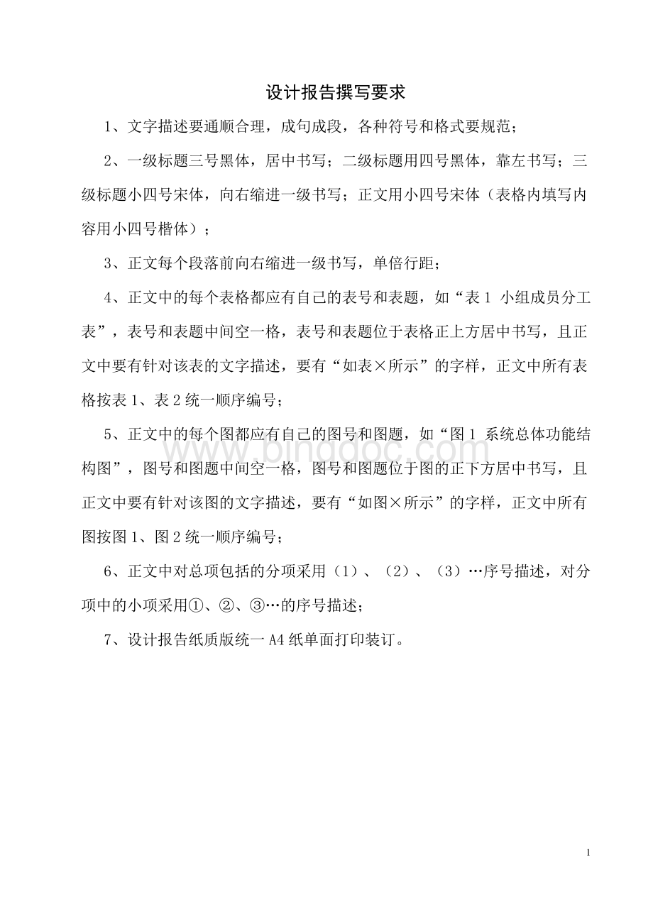 信息系统开发课程设计报告---参考样例Word下载.docx_第2页