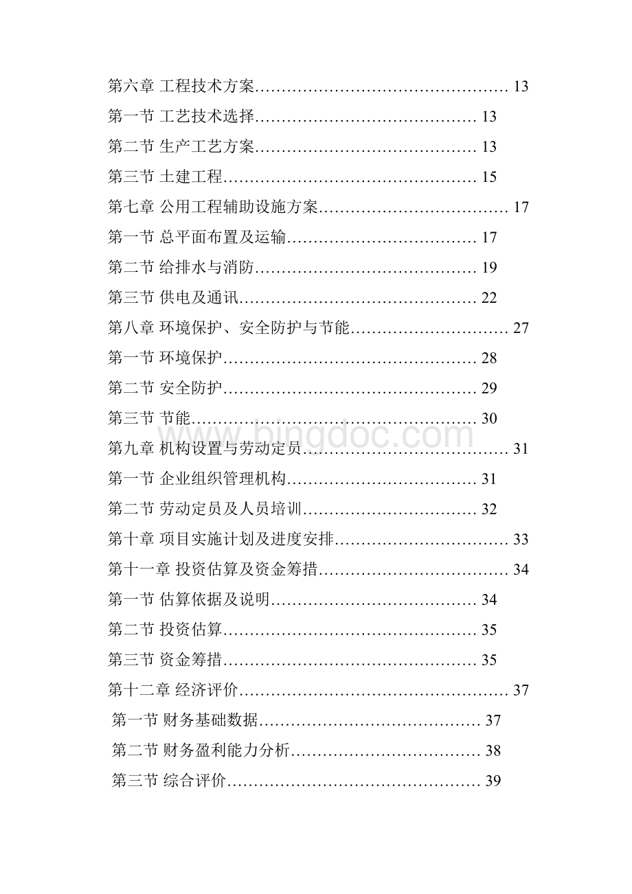 高档缫丝加工项目可行性研究报告文档格式.docx_第2页