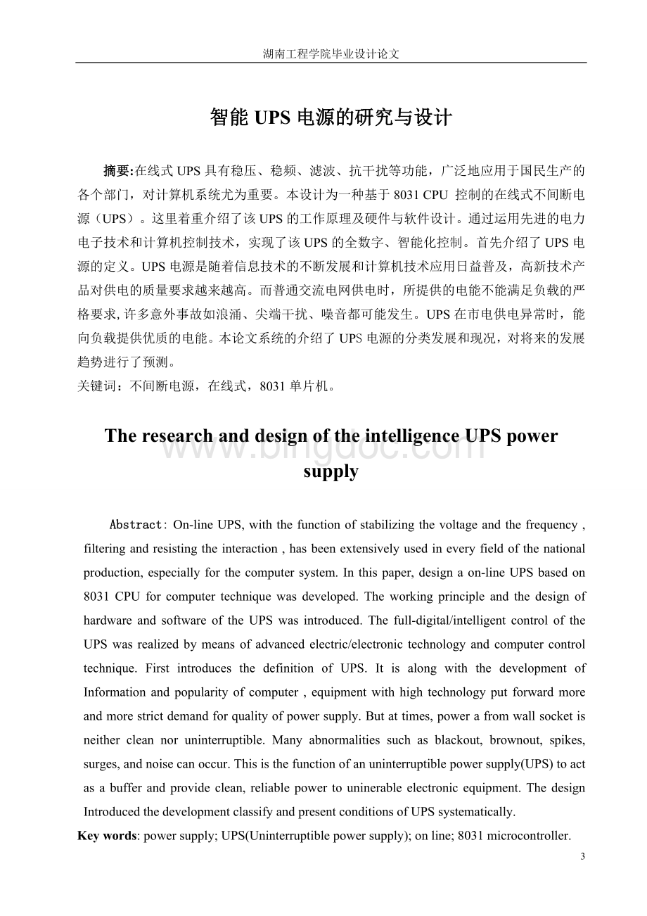 智能UPS电源的研究与设计 (1).doc_第3页