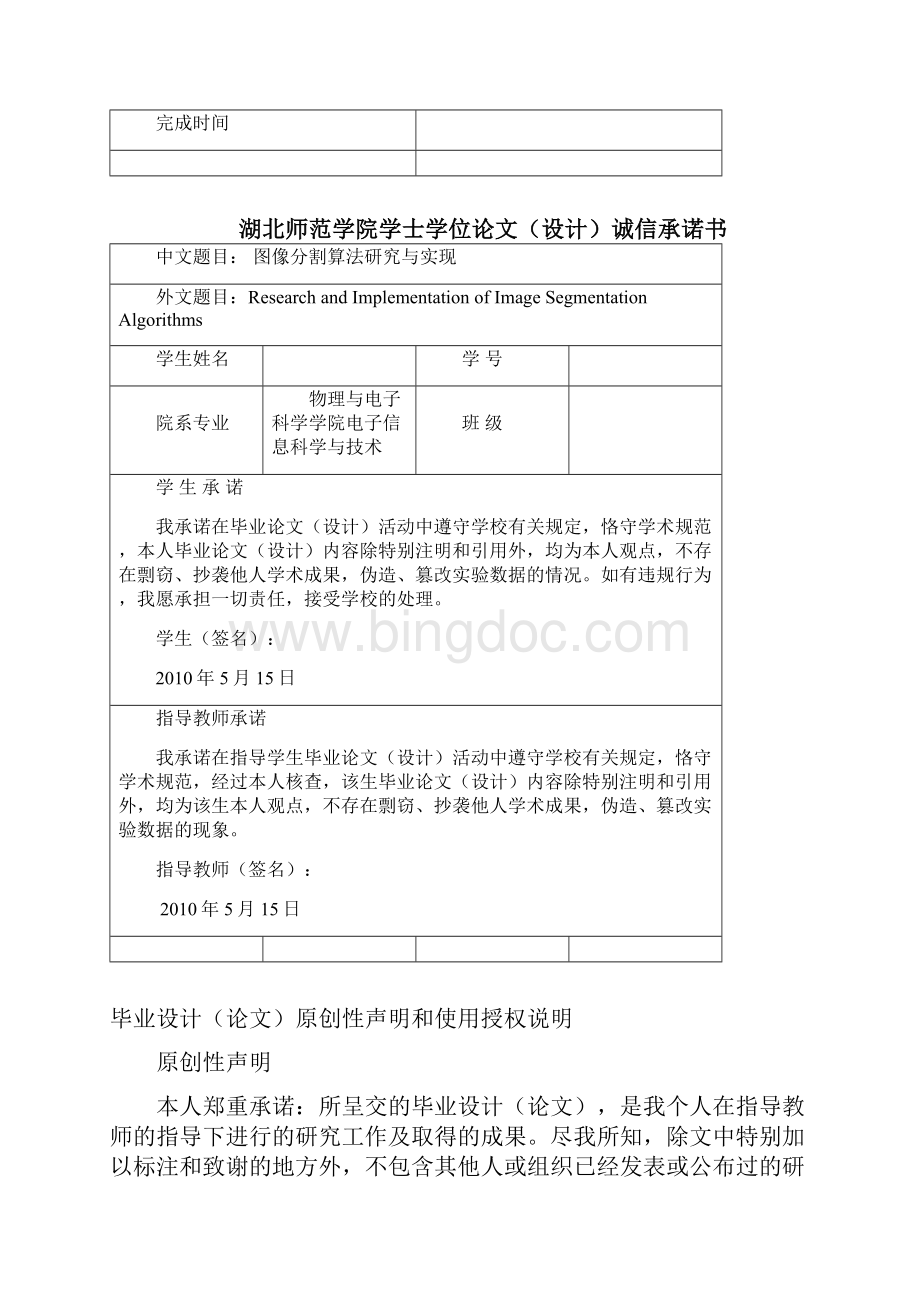 图像分割算法的研究与实现学士学位毕业论文Word格式.docx_第2页