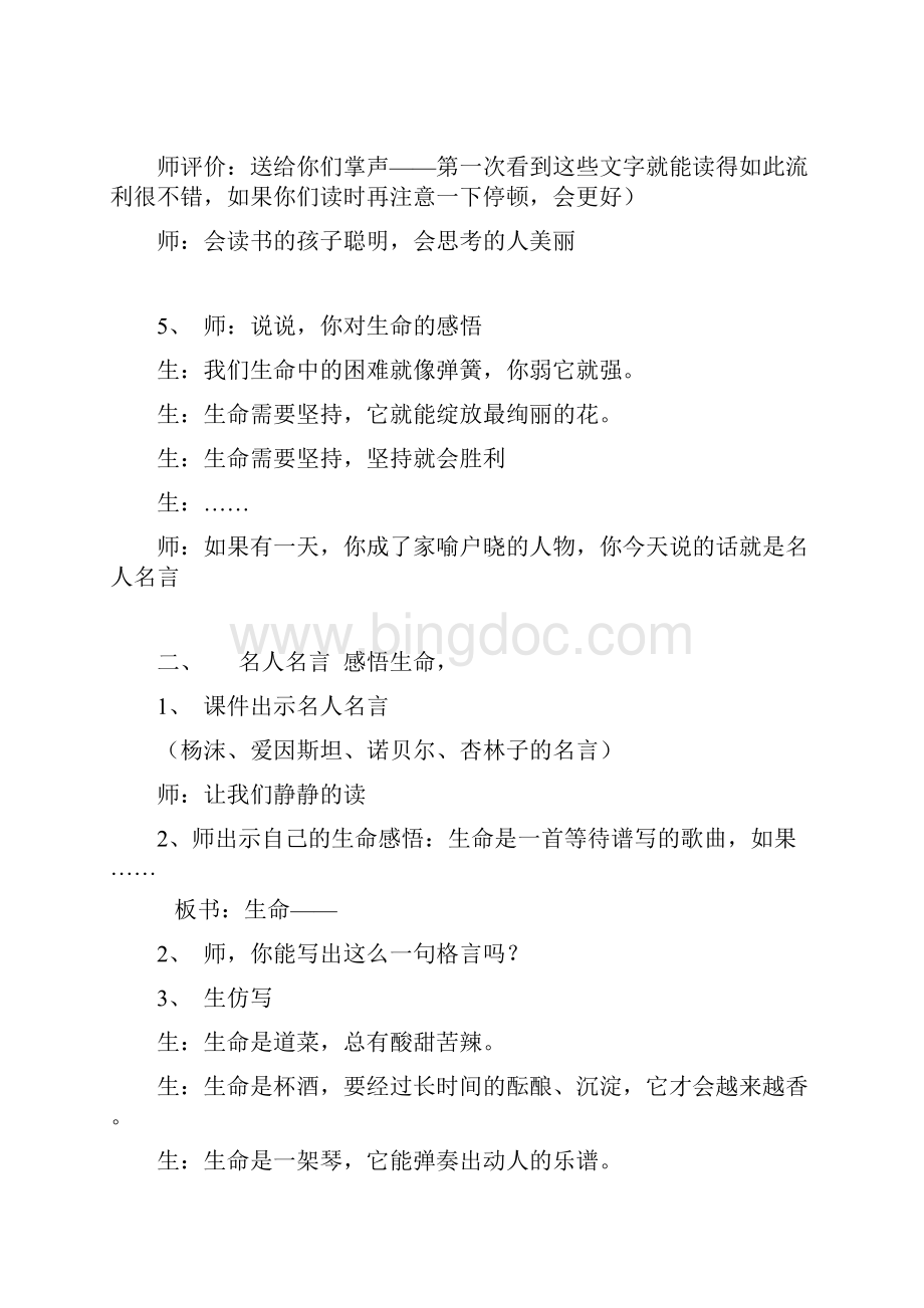 彭湘平教学实录.docx_第2页