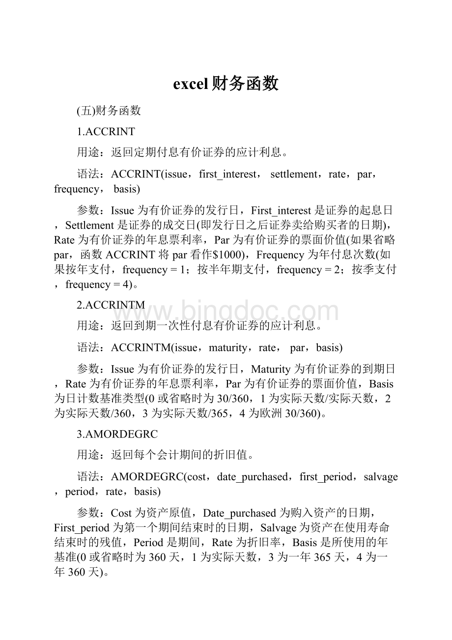 excel财务函数Word文档格式.docx_第1页