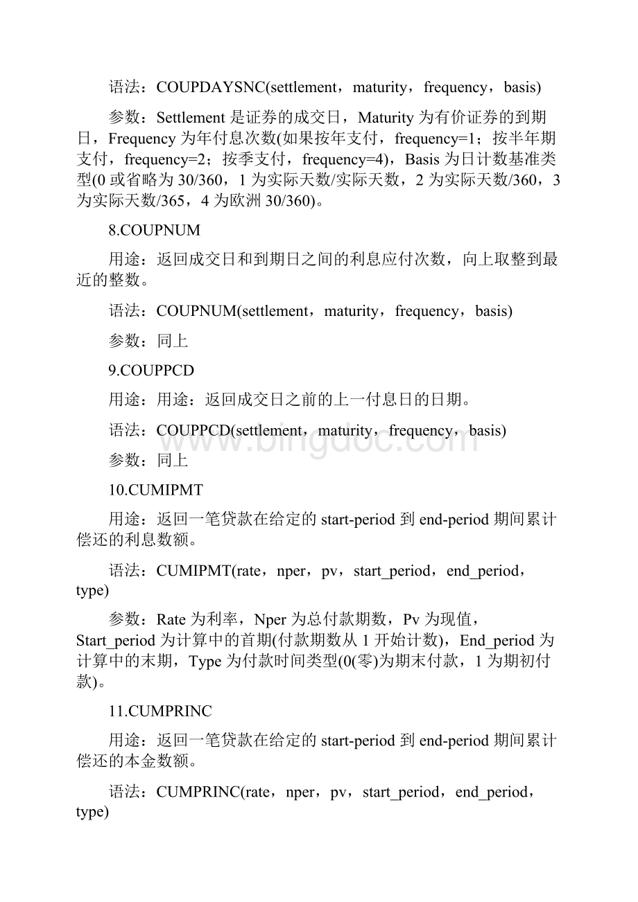 excel财务函数Word文档格式.docx_第3页