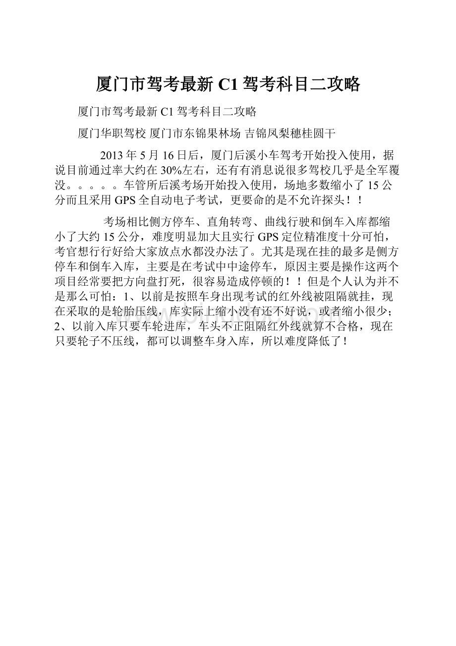 厦门市驾考最新C1驾考科目二攻略.docx