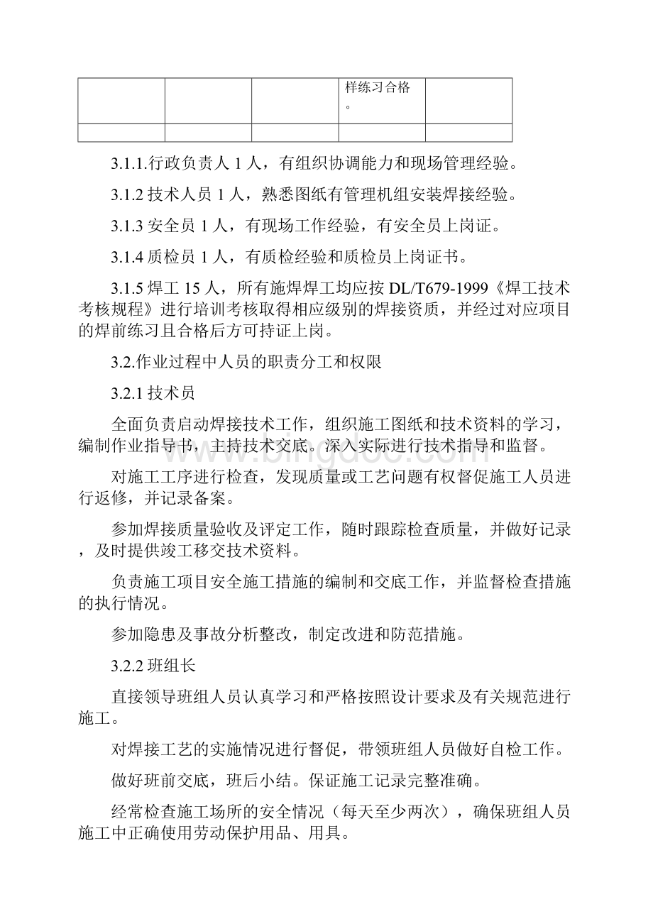 循环水管道焊接作业指导书Word格式文档下载.docx_第3页