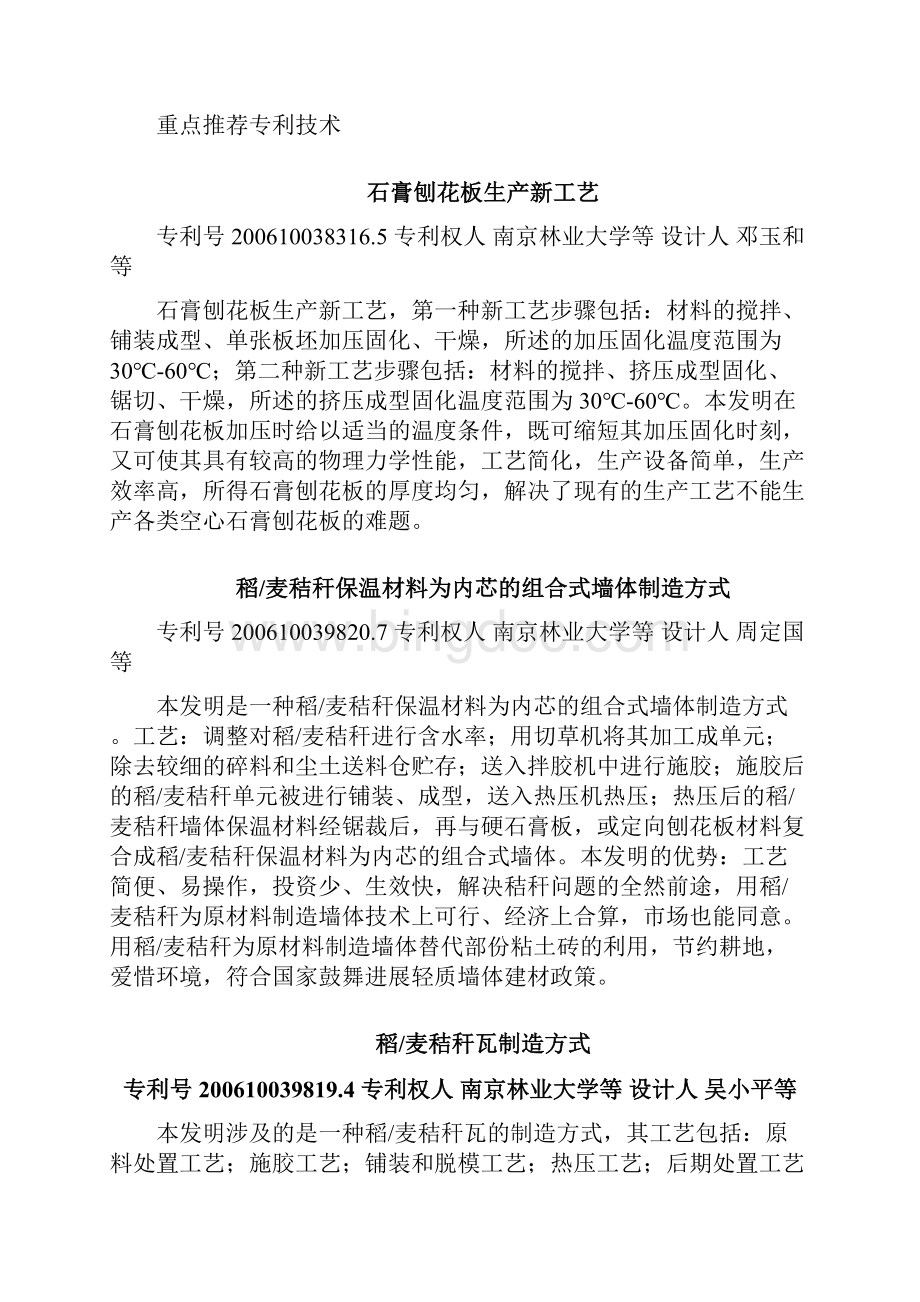 南京林业大学科技简况.docx_第2页