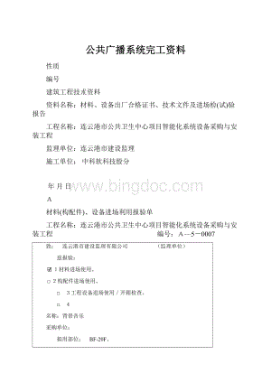 公共广播系统完工资料.docx