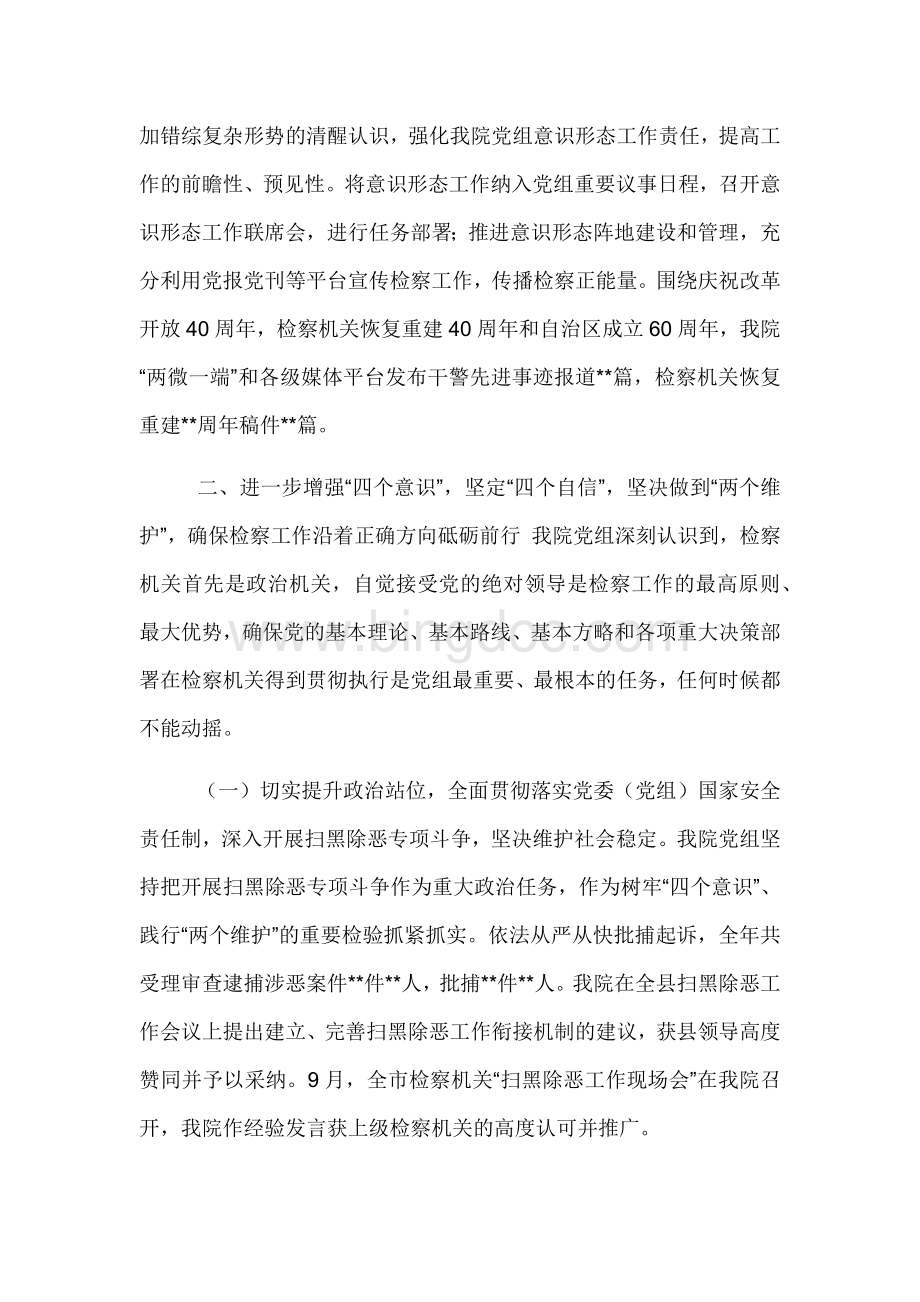 XX县人民检察院党组工作情况的报告.docx_第3页