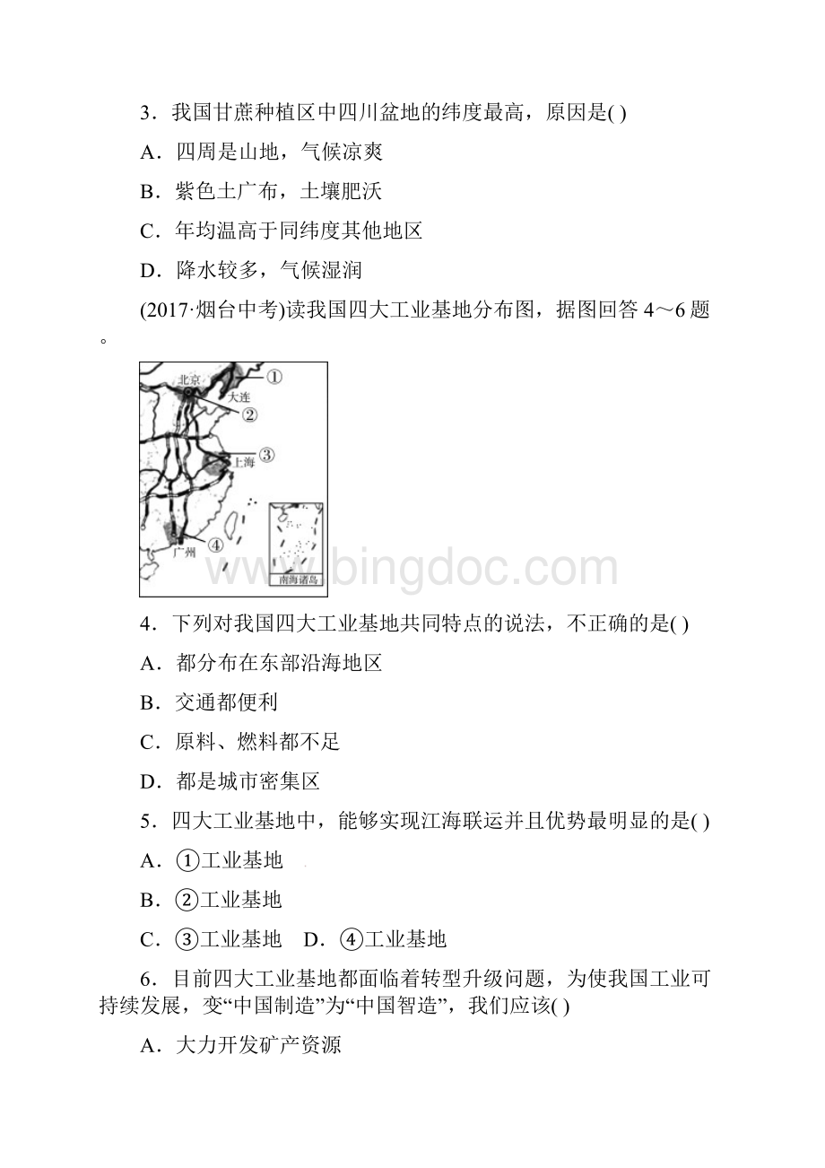 中考地理第十二章中国的经济与文化复习练习533.docx_第2页
