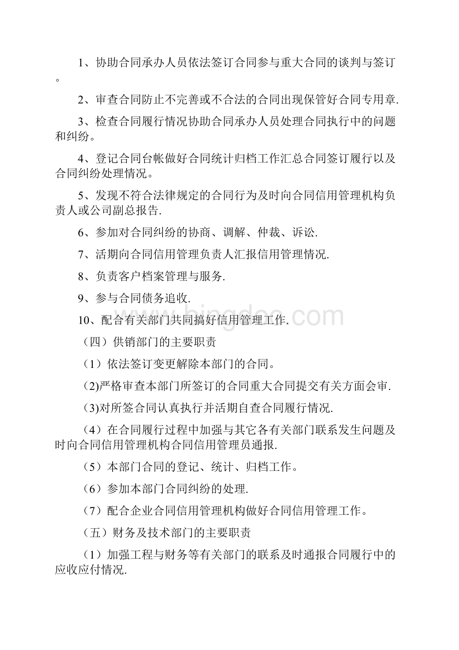 企业合同信用管理制度10607Word格式文档下载.docx_第3页