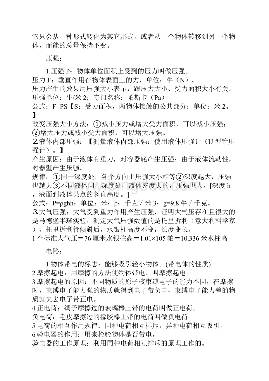 中考物理知识点总结 人教版初中物理必考知识点总结.docx_第2页