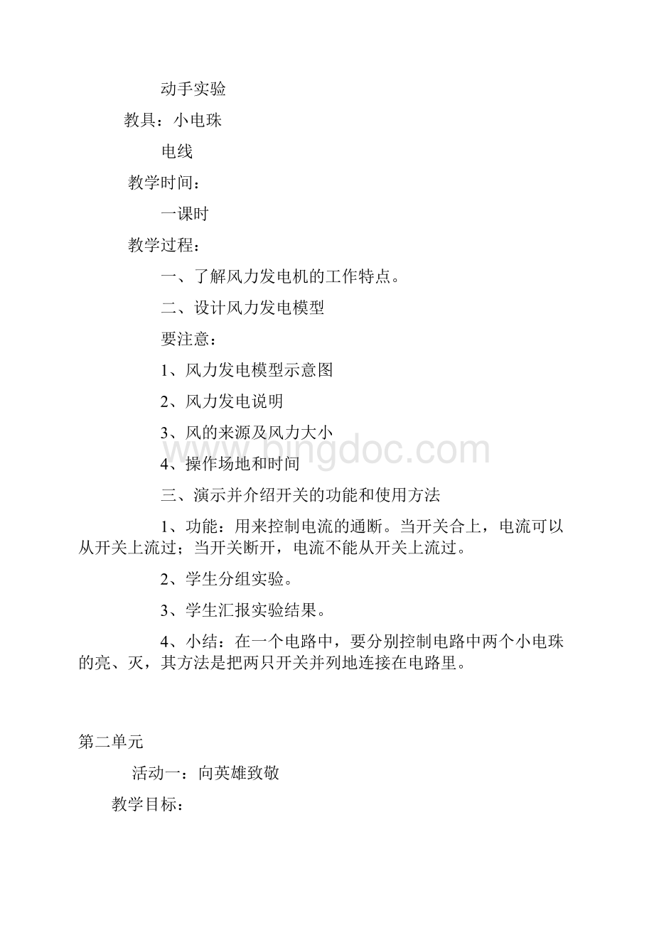 小学五年级下册综合实践活动教案上海科技教育出版社21.docx_第3页