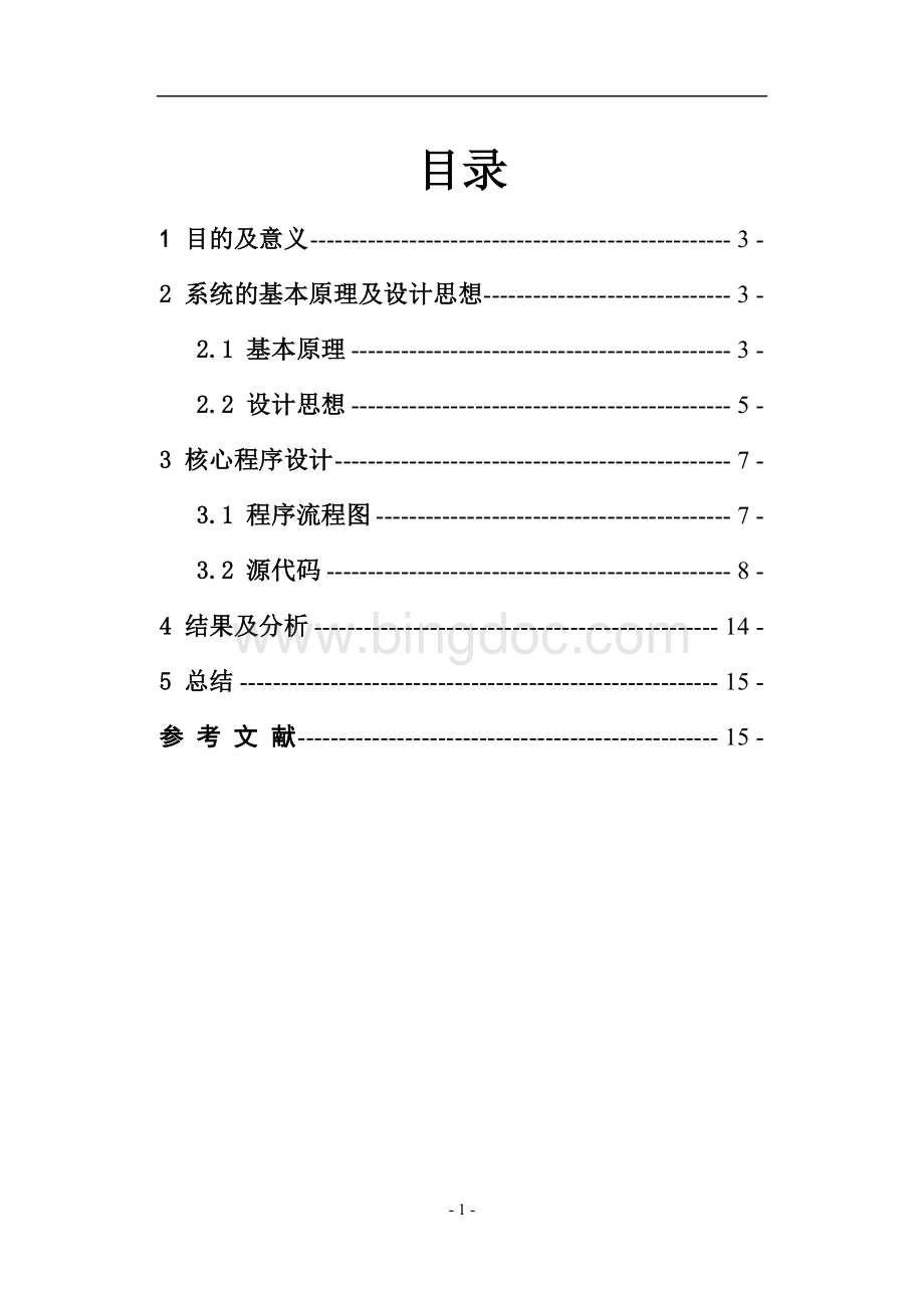 基于ARM的计算器系统设计嵌入式系统开发课程设计Word格式.doc_第1页