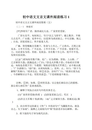 初中语文文言文课外阅读练习1.docx