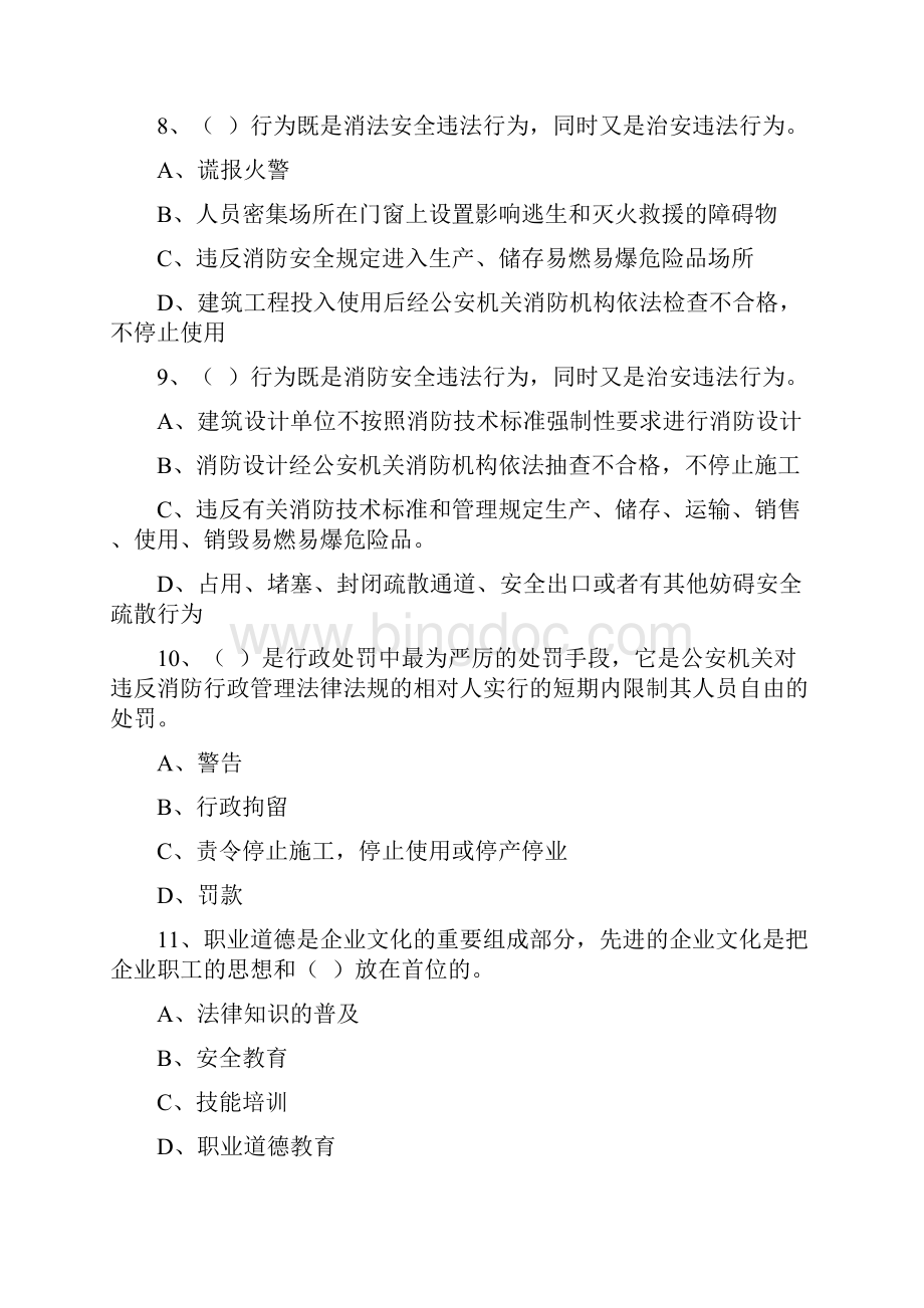 最新中级建构筑物消防员理论综合模拟题03答案资料Word文档下载推荐.docx_第3页