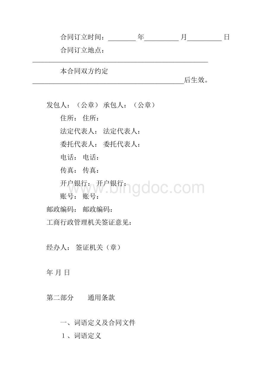 建设工程施工合同示范文本模板doc.docx_第3页