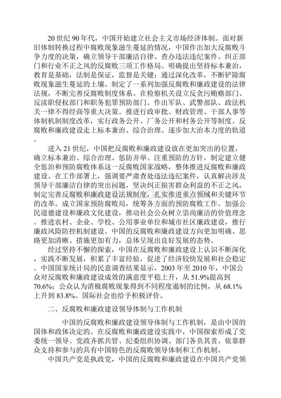 中国的反腐败和廉政建设.docx_第3页