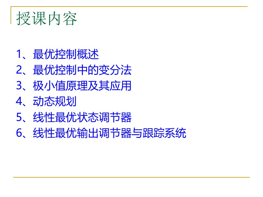 最优控制理论.ppt_第1页