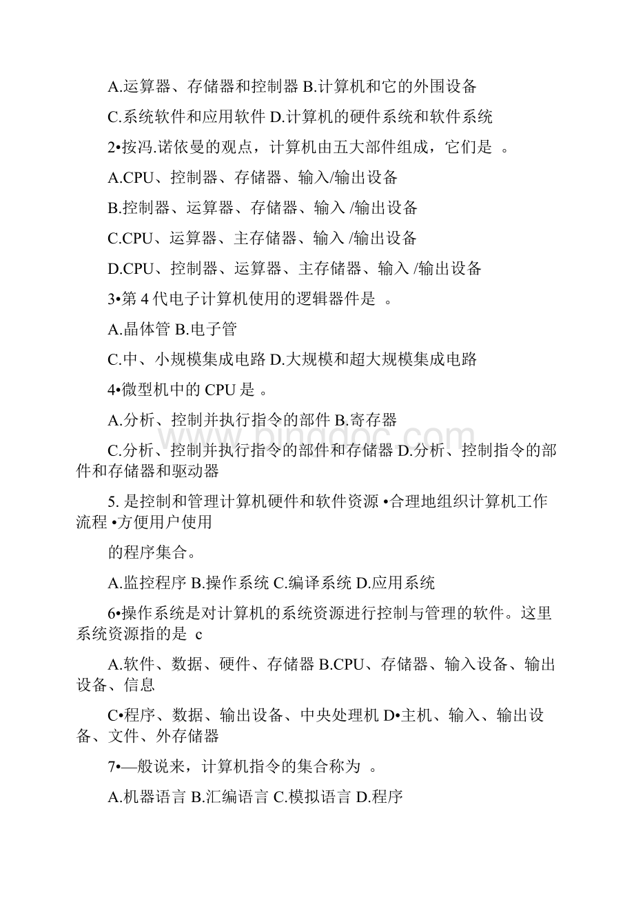 重庆专升本计算机试题.docx_第2页