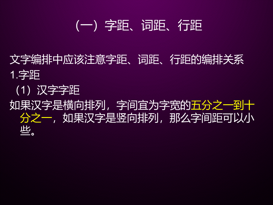 字体设计-字体设计方法.ppt_第2页