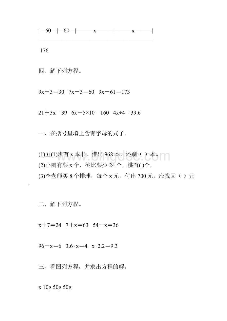 小学五年级数学上册简易方程精品练习题114Word下载.docx_第3页