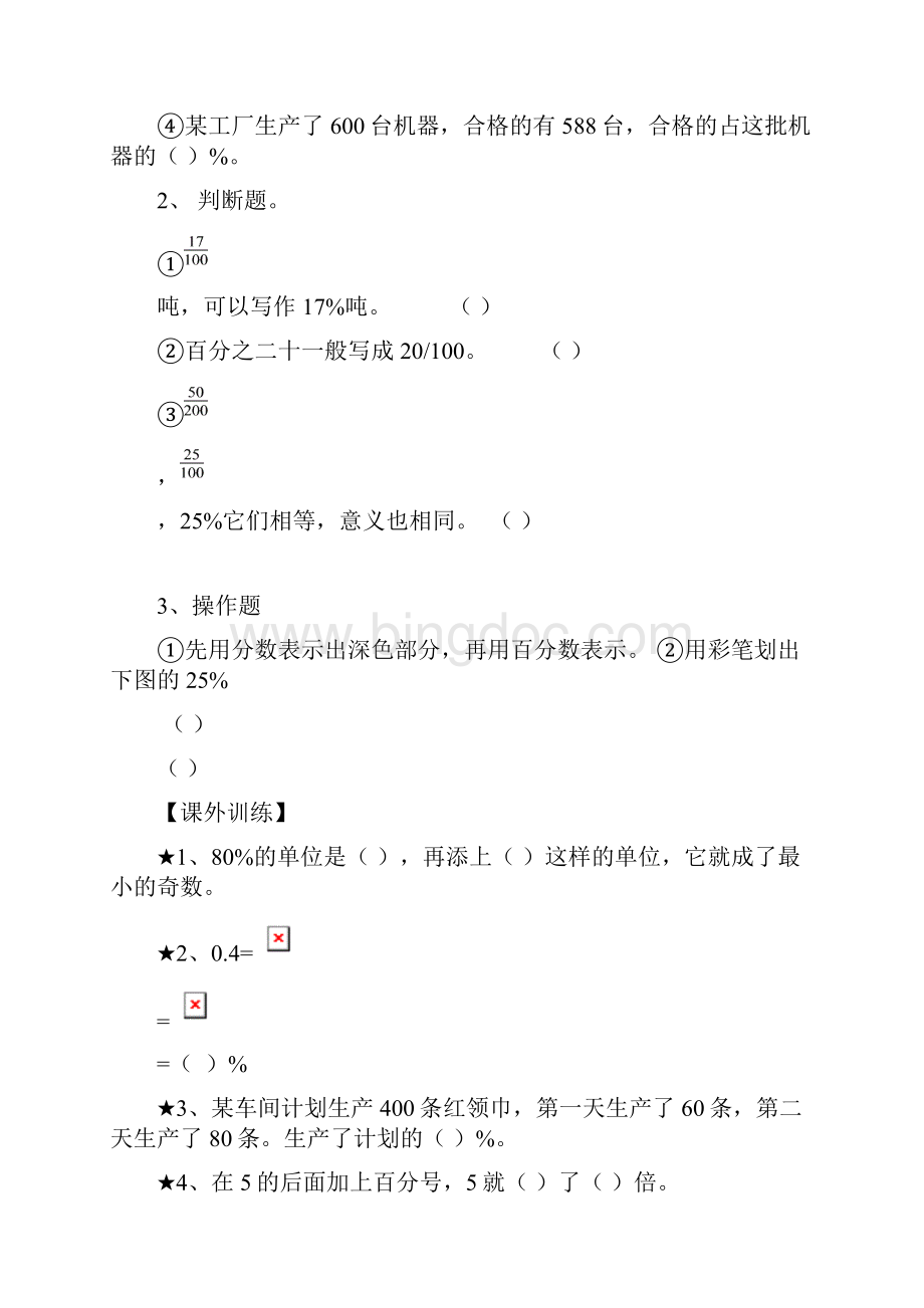 人教版小学数学六年级上册《百分数》教案Word文档格式.docx_第2页