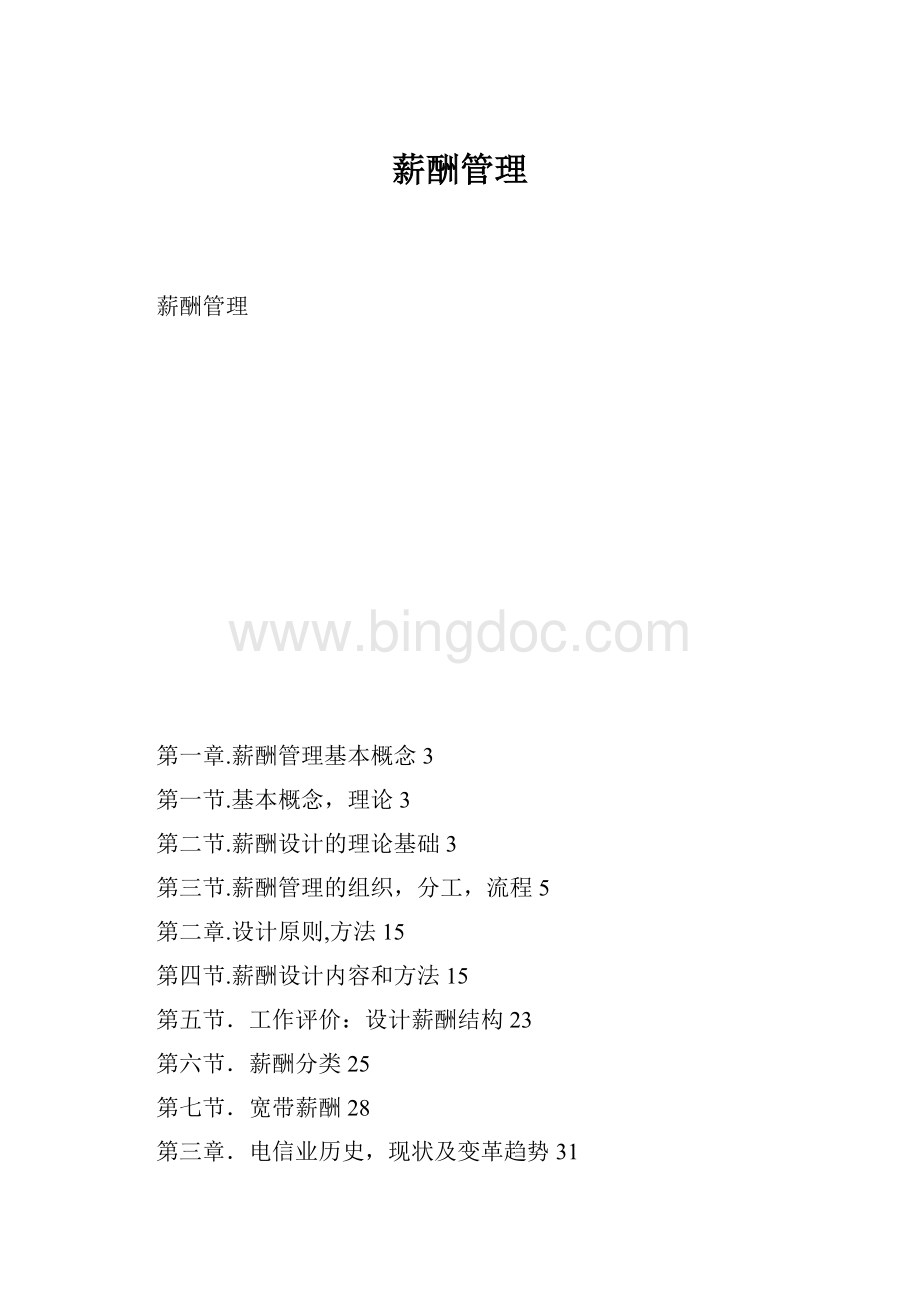 薪酬管理.docx_第1页