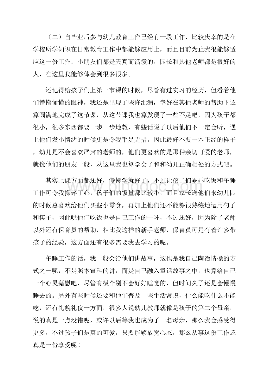 新教师工作心得体会范文800字Word下载.docx_第3页