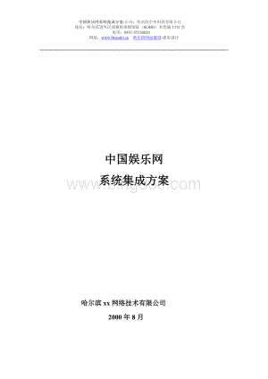 中国娱乐网站解决优化方案.doc