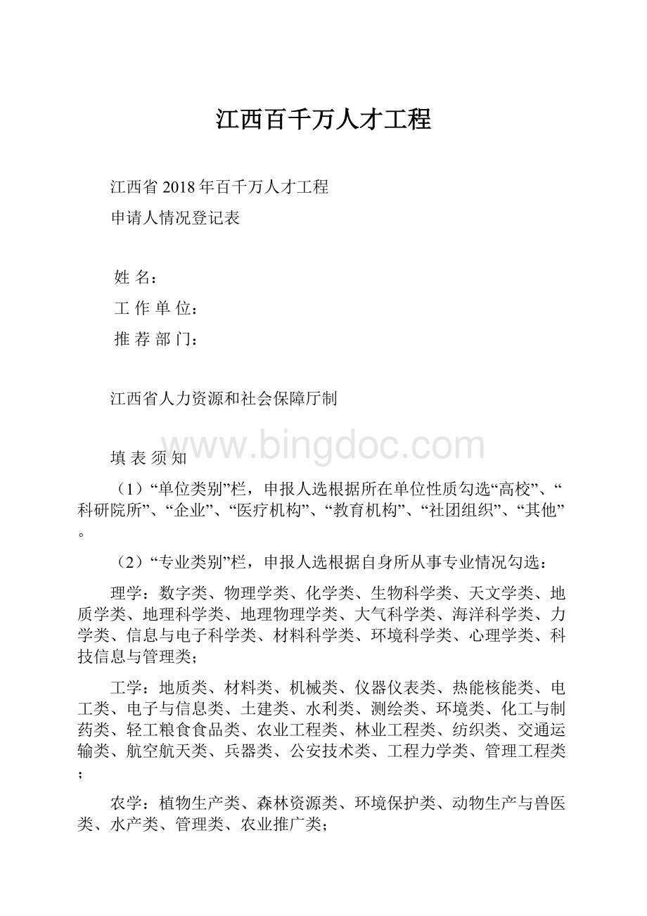 江西百千万人才工程.docx_第1页