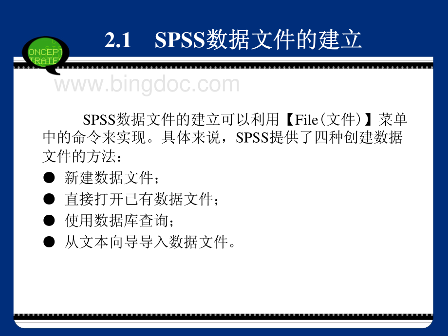 SPSS经典教程.pdf_第2页