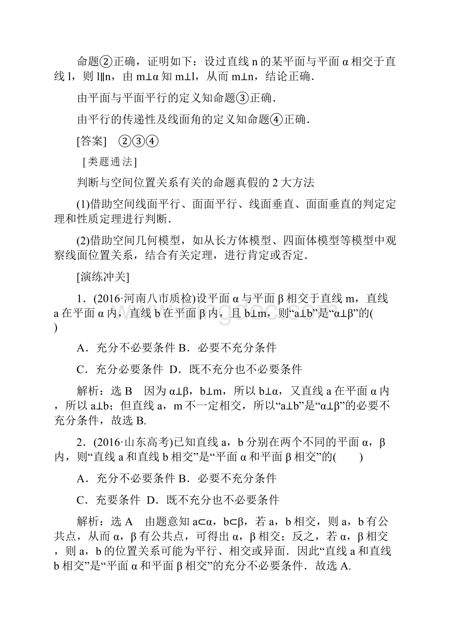 高考数学题型专题十四 点直线平面之间的位置关系.docx_第2页