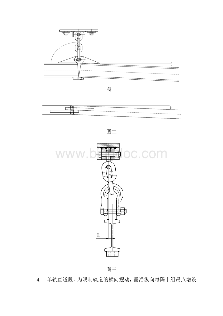 单轨吊轨道安装标准.doc_第3页