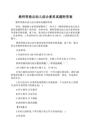 教师资格证幼儿综合素质真题附答案.docx