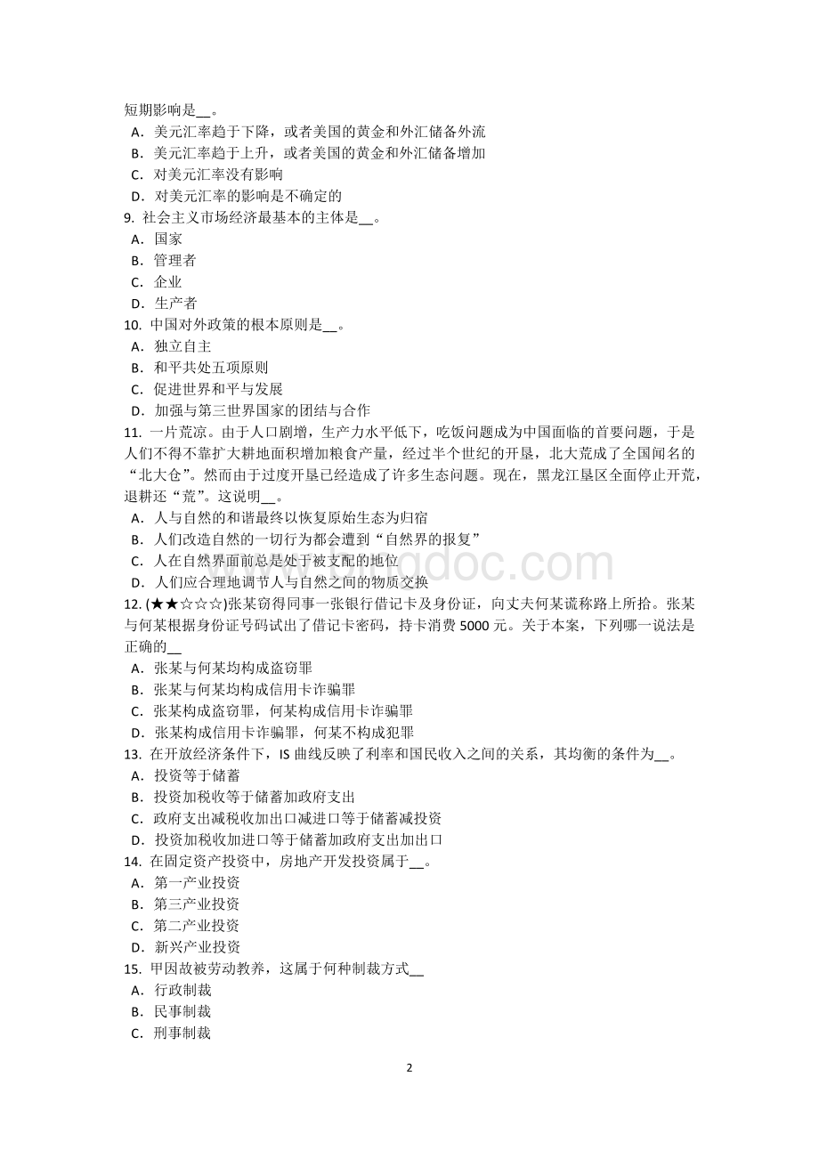 四川省下半农村信用社招聘面试礼仪：微笑篇试题.doc_第2页