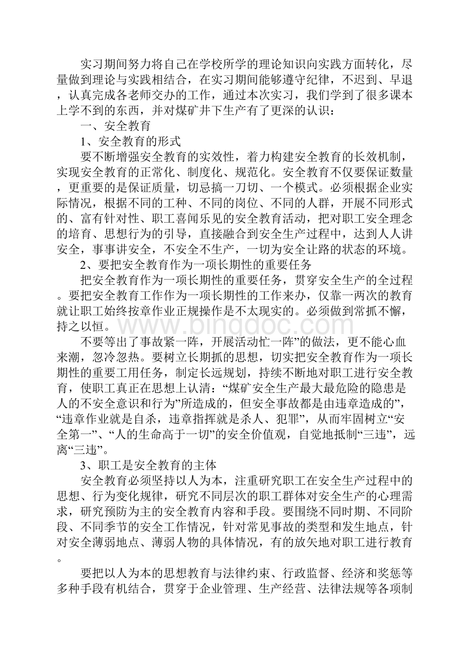 煤矿实习报告.docx_第3页