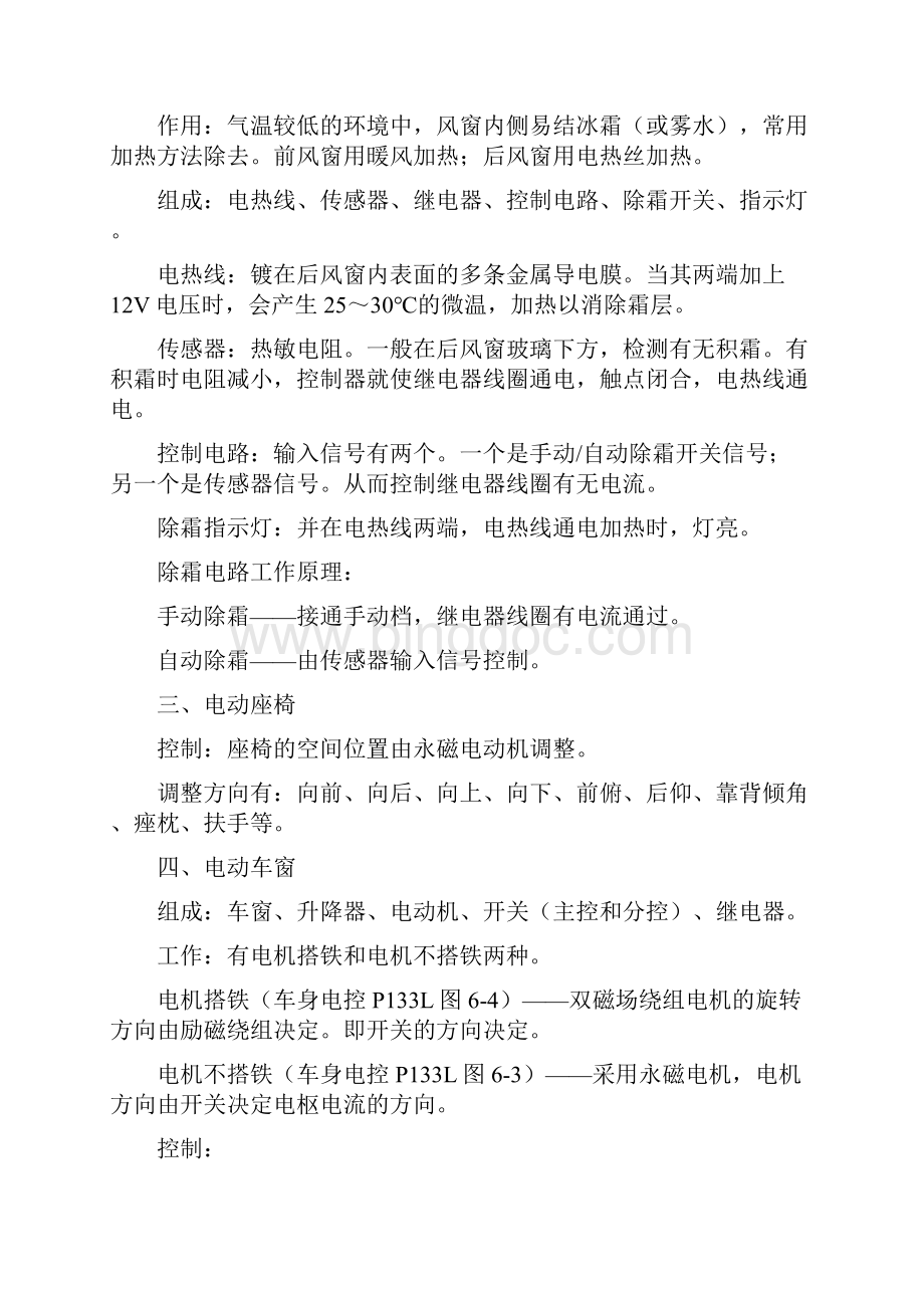 朱明zhubob汽车电路分析教案36文档格式.docx_第3页